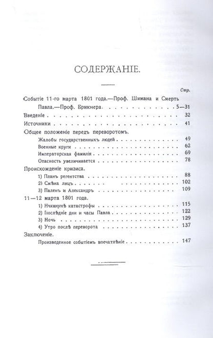 Фотография книги "Смерть Павла Первого"