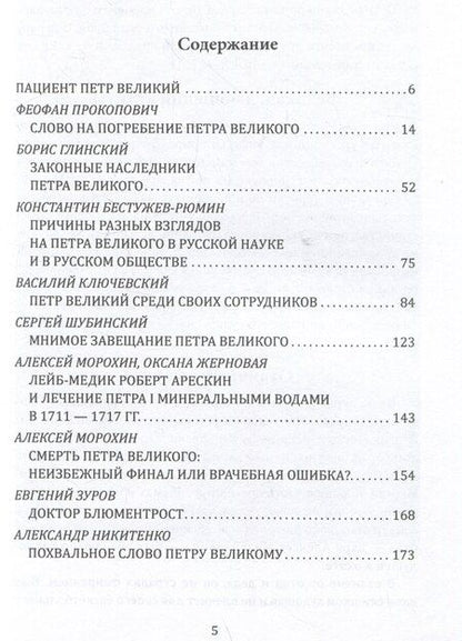 Фотография книги "Смерть Петра Великого. Что оставил наследникам великий самодержец?"