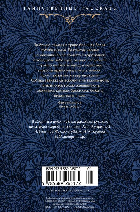 Фотография книги "Смерть по объявлению"