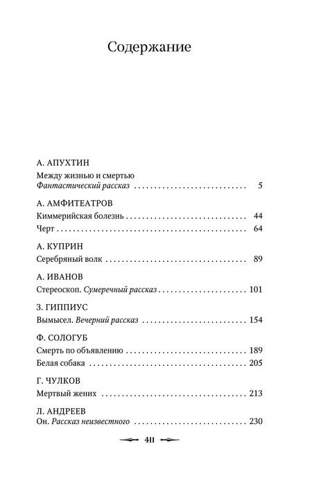 Фотография книги "Смерть по объявлению"