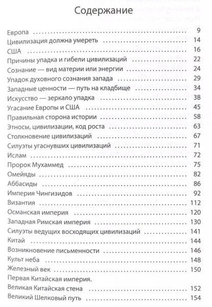 Фотография книги "Смерть западной цивилизации"