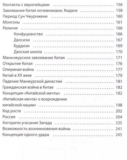 Фотография книги "Смерть западной цивилизации"