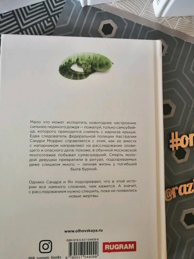 Фотография книги "Смертельные змеи"