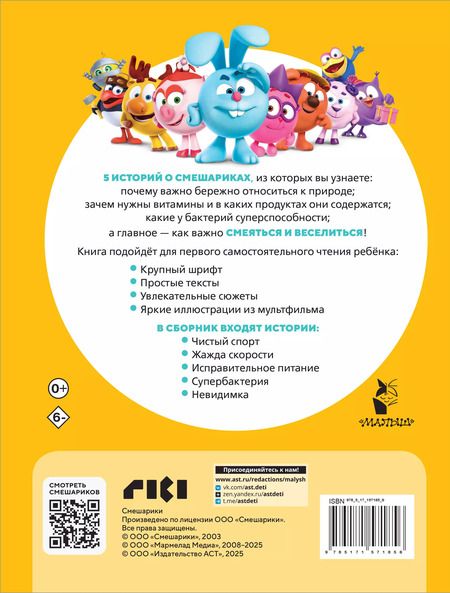 Фотография книги "Смешарики. Самые смешные истории"