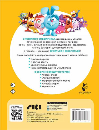 Фотография книги "Смешарики. Самые смешные истории"