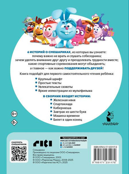 Фотография книги "Смешарики. Самые трогательные истории"