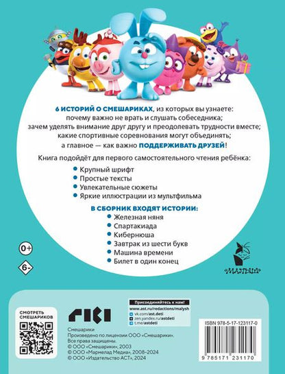 Фотография книги "Смешарики. Самые трогательные истории"