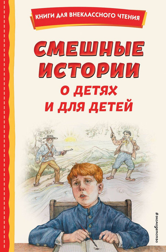 Обложка книги "Смешные истории о детях и для детей (ил. Е. Ореховой)"