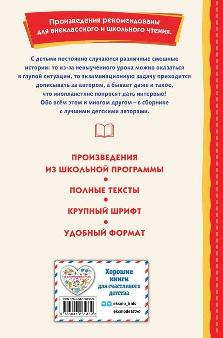 Фотография книги "Смешные истории о детях и для детей (ил. Е. Ореховой)"