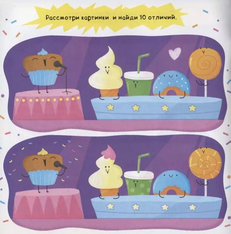 Фотография книги "Смешные вкусняшки"