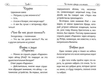 Фотография книги "Смеяться, право, не грешно... Юмор православных священников и мирян"