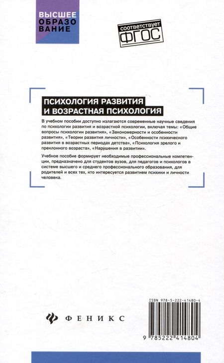 Фотография книги "Смыгин, Столяренко, Бембеева: Психология развития и возрастная психология. Учебное пособие"