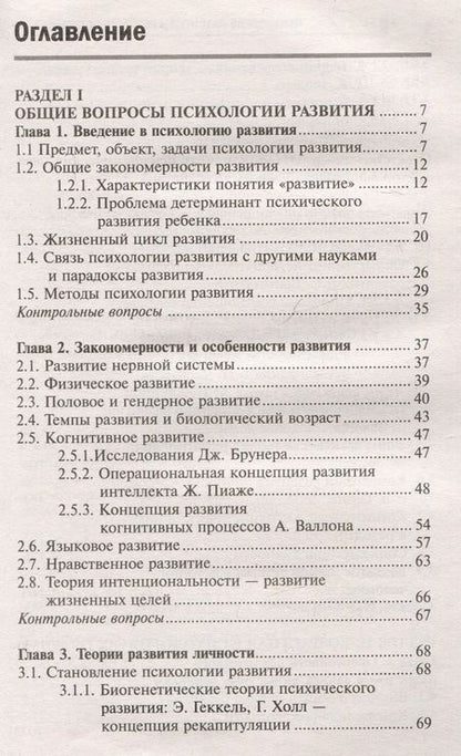 Фотография книги "Смыгин, Столяренко, Бембеева: Психология развития и возрастная психология. Учебное пособие"