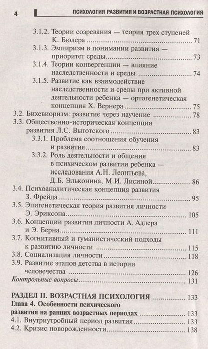 Фотография книги "Смыгин, Столяренко, Бембеева: Психология развития и возрастная психология. Учебное пособие"