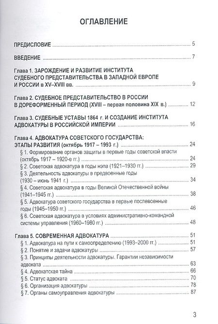 Фотография книги "Смыкалин, Смирнов: Адвокатура и адвокатская деятельность: учеб. пособие"