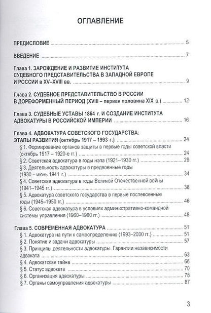 Фотография книги "Смыкалин, Смирнов: Адвокатура и адвокатская деятельность: учеб. пособие"