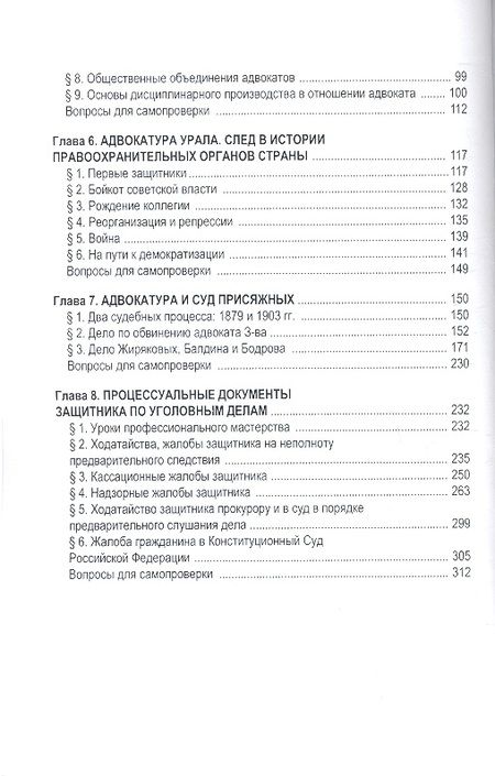 Фотография книги "Смыкалин, Смирнов: Адвокатура и адвокатская деятельность: учеб. пособие"