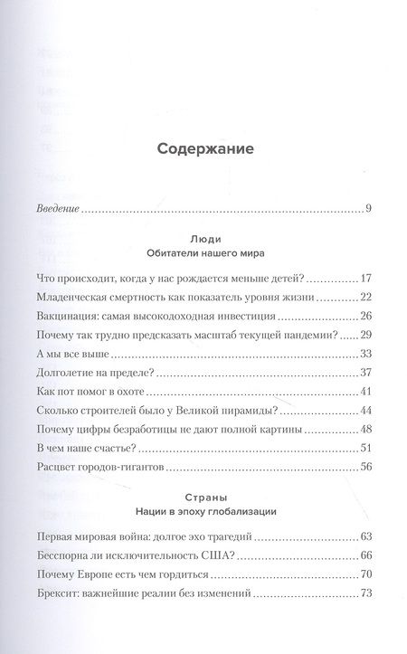 Фотография книги "Смил: Цифры не лгут. 71 факт, важный для понимания всего на свете"