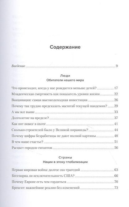 Фотография книги "Смил: Цифры не лгут. 71 факт, важный для понимания всего на свете"