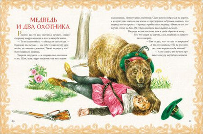 Фотография книги "Смилевская: Лучшие сказки и басни"