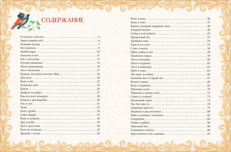 Фотография книги "Смилевская: Лучшие сказки и басни"