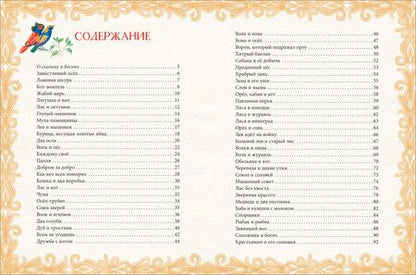 Фотография книги "Смилевская: Лучшие сказки и басни"