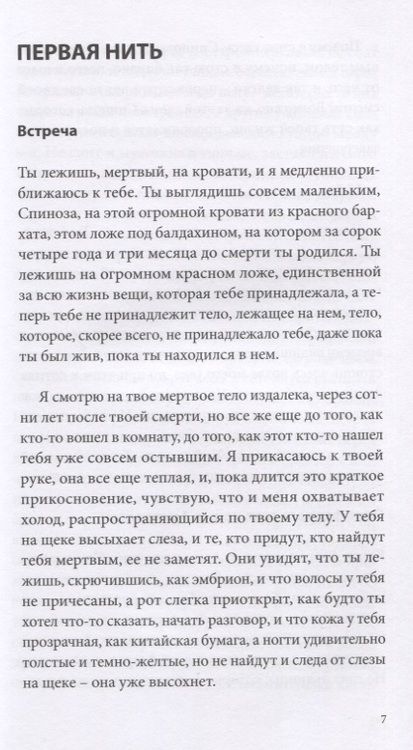 Фотография книги "Смилевски: Разговор со Спинозой"