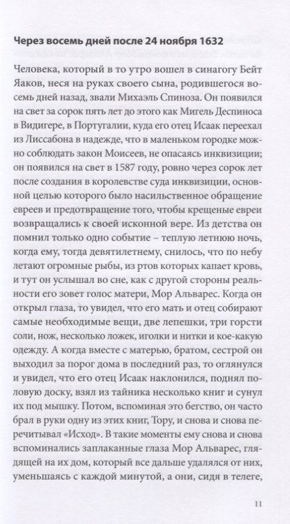 Фотография книги "Смилевски: Разговор со Спинозой"