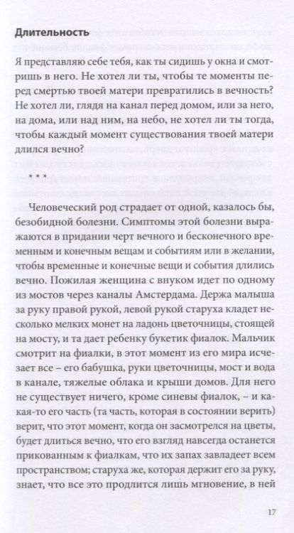 Фотография книги "Смилевски: Разговор со Спинозой"