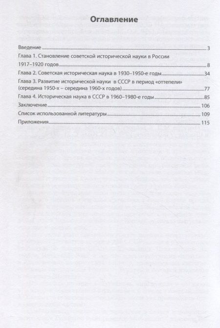 Фотография книги "Смирницкий: Актуальные проблемы развития советской исторической науки. 1917-1991. Монография"