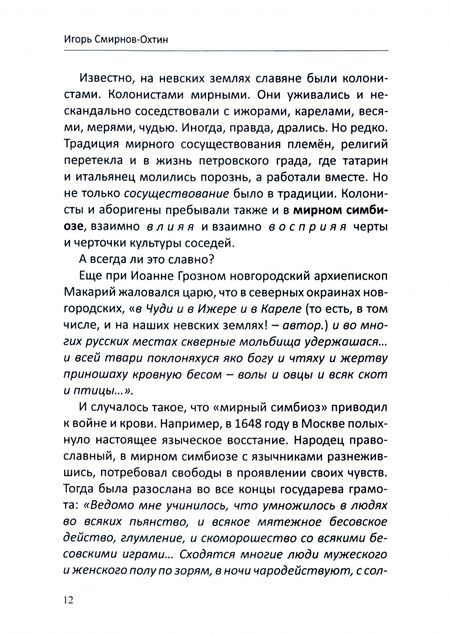 Фотография книги "Смирнов-Охтин: Невский, 3 или на всяком вся все о вся"