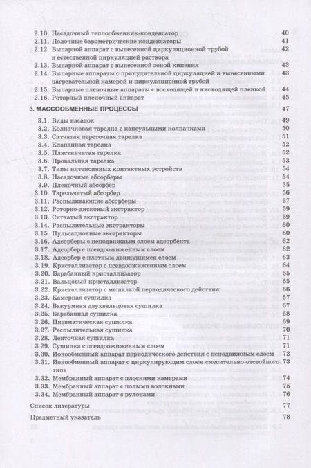 Фотография книги "Смирнов, Барабаш, Карпов: Альбом типовой химической аппаратуры"