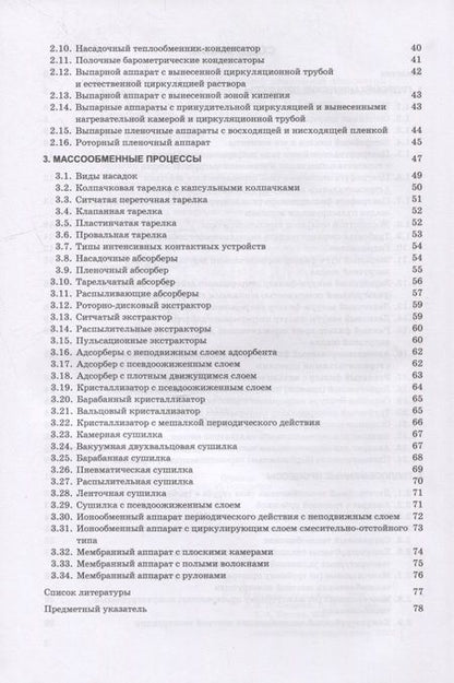 Фотография книги "Смирнов, Барабаш, Карпов: Альбом типовой химической аппаратуры"