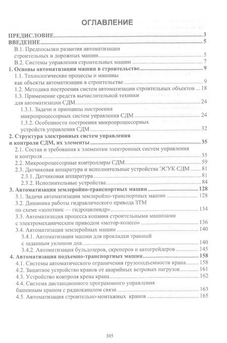 Фотография книги "Смирнов, Детистов: Основы автоматизации дорожного строительства и строительно-дорожных машин. Учебное пособие"