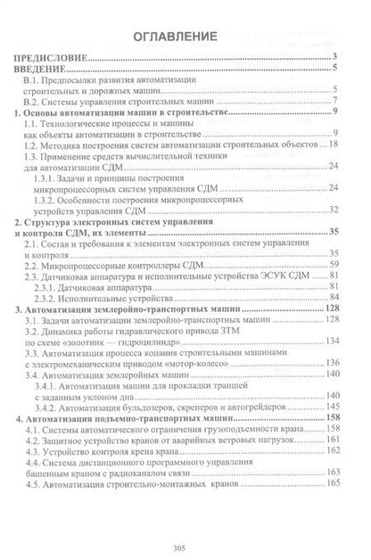 Фотография книги "Смирнов, Детистов: Основы автоматизации дорожного строительства и строительно-дорожных машин. Учебное пособие"