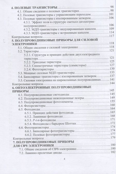 Фотография книги "Смирнов: Физика полупроводниковых приборов"
