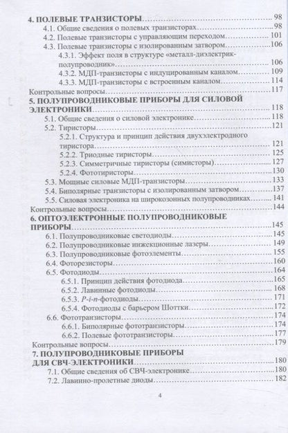 Фотография книги "Смирнов: Физика полупроводниковых приборов"