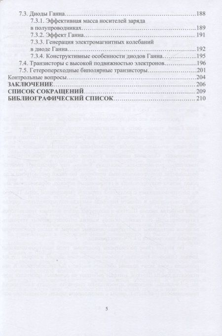 Фотография книги "Смирнов: Физика полупроводниковых приборов"