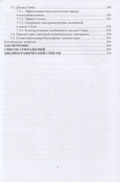 Фотография книги "Смирнов: Физика полупроводниковых приборов"