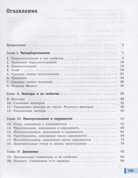 Фотография книги "Смирнов: Геометрия. 8 класс. Учебник"