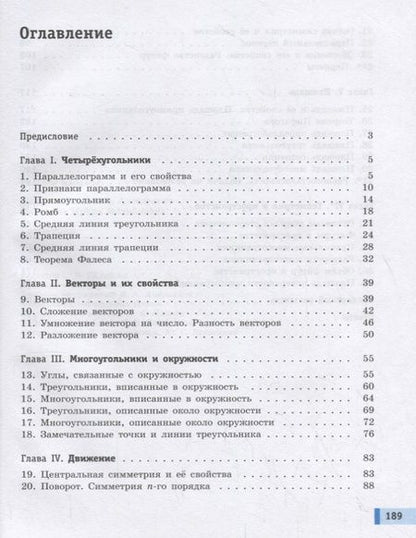 Фотография книги "Смирнов: Геометрия. 8 класс. Учебник"