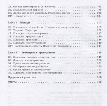 Фотография книги "Смирнов: Геометрия. 8 класс. Учебник"