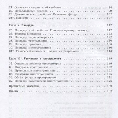 Фотография книги "Смирнов: Геометрия. 8 класс. Учебник"