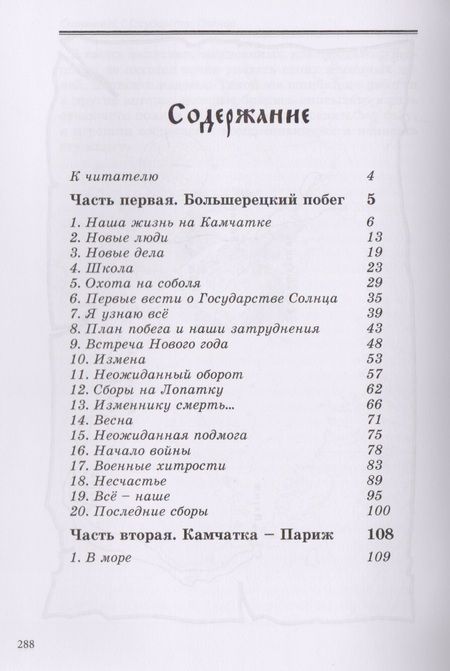 Фотография книги "Смирнов: Государство Солнца"