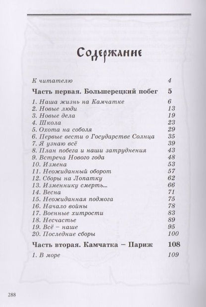 Фотография книги "Смирнов: Государство Солнца"
