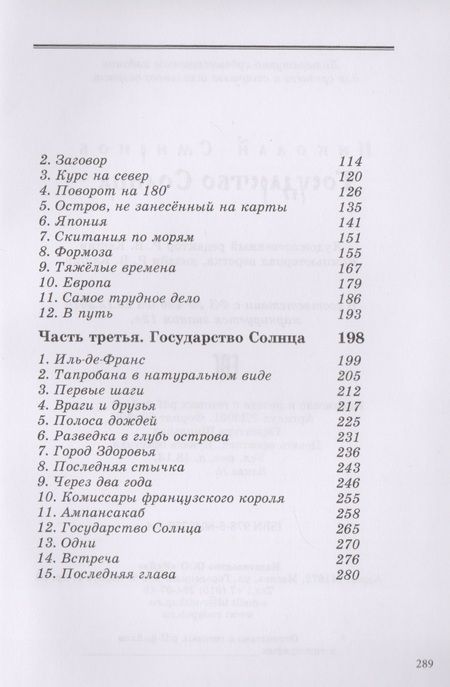 Фотография книги "Смирнов: Государство Солнца"