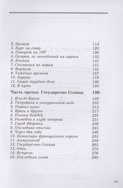 Фотография книги "Смирнов: Государство Солнца"