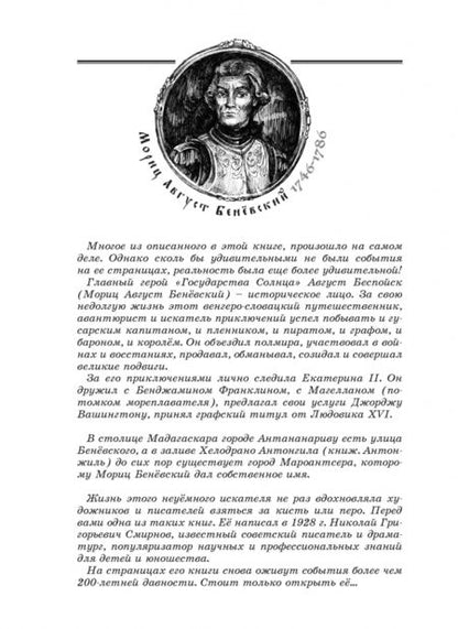 Фотография книги "Смирнов: Государство Солнца"