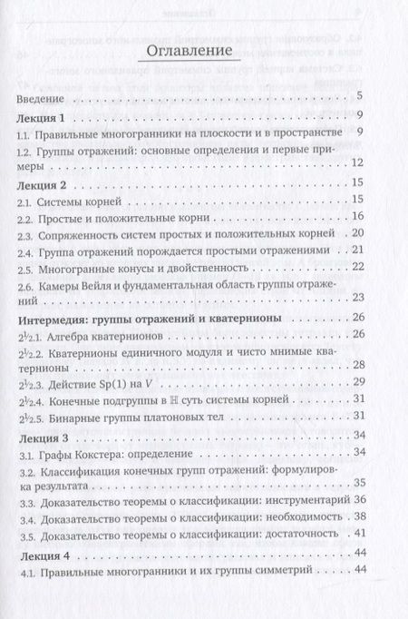 Фотография книги "Смирнов: Группы отражений и правильные многогранники"