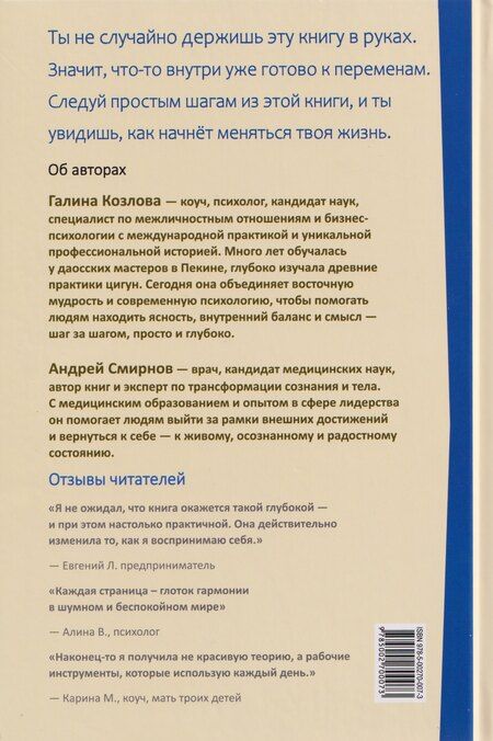 Фотография книги "Смирнов, Козлова: Искусство простых перемен"